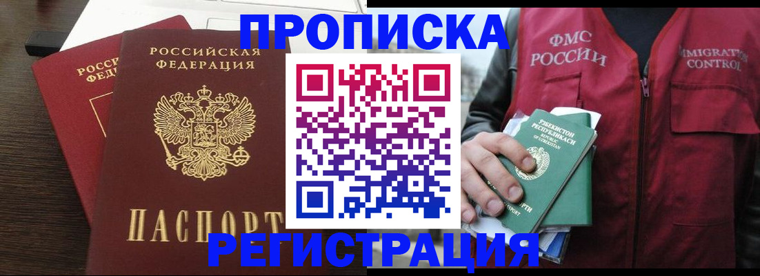 прописка законно в Шагонаре