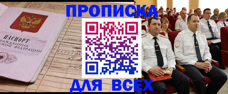 прописка для работы в Шагонаре