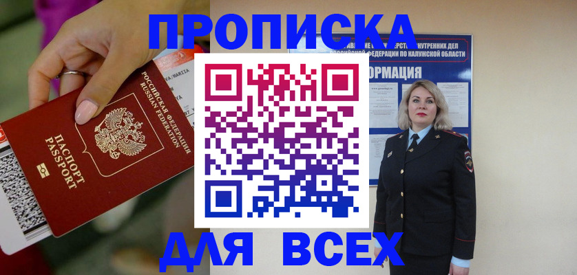 прописка регистрация в Шагонаре